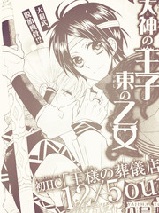 大神的王子 东国的少女